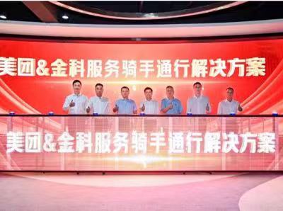 金科服務(wù)攜手美團(tuán)推行騎手掃碼一鍵進(jìn)小區(qū)